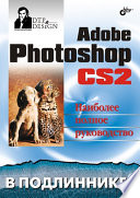 Adobe Photoshop CS2