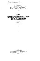 По собственному желанию