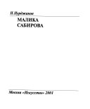 Малика Сабирова