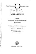 Mir-zemle