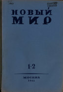 Novyĭ mir