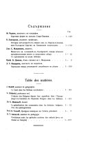 Annuaire de l'Université de Sofia, Faculté historico-philologique