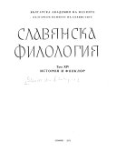 Славянска филология