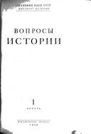 Вопросы истории