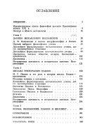 Русская философия начала XIX века и Шеллинг