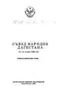 Съезд народов Дагестана, 13-14 ноября 1992 года