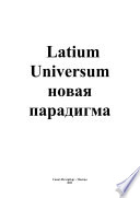 Latium Universum