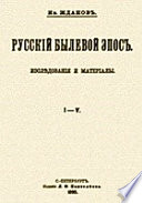 Русский былевой эпос