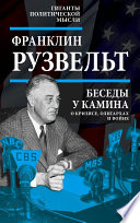 Беседы у камина. О кризисе, олигархах и войне