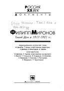 Филипп Миронов