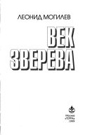 Век Зверева