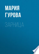 Зарница