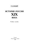 История России XIX века