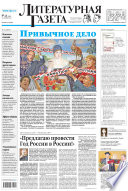 Литературная газета No45 (6487) 2014