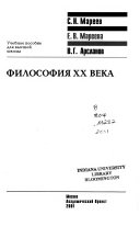 Философия XX века