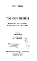 Горный венец