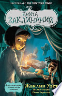 Книга заклинаний