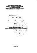 Украинцы: Хозяйственная деятельность. Общественный быт и нормативные отношения