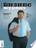 Бизнес-журнал, 2012/07