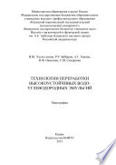 Технологии переработки высокоустойчивых водо-углеводородных эмульсий