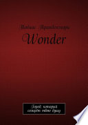 Wonder. Город, который сожрёт твою душу