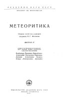 Meteoritika