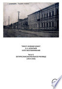 «DIXI ET ANIMAM LEVAVI». В. А. Игнатьев и его воспоминания. Часть V. Бугурусланское реальное училище (1913-1914)