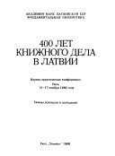 400 [Четыреста] лет книжного дела в Латвии