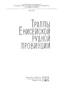 Труды Научно-исследовательского института геологии Арктики Министерства геологии и охраны недр СССР