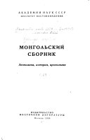 Ученые записки Института востоковедения