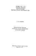 Лингвистическое введение в изучение истории письменности монгольских народов