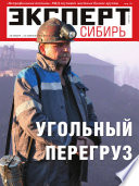 Эксперт Сибирь 2-4_2013