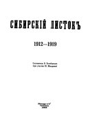 Сибирский листок, 1912-1919