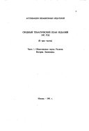 Сводный тематический план изданий 1992 год