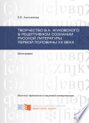 Творчество В.А. Жуковского в рецептивном сознании русской литературы первой половины XX века