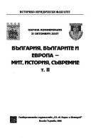 България, българите и Европа -- мит, история, съвремие: 31 oktomvri 2007