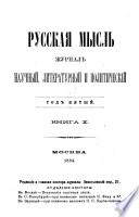 Русская мысль