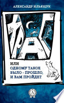 Храп, или Одному такое было – прошло, и вам пройдет