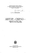 Автор----образ----читель