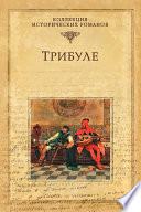 Трибуле