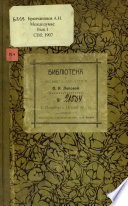 Междодумье: Выпуск 1: сборник материалов для характеристики политического положения перед созывом второй Думы