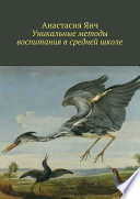 Уникальные методы воспитания в средней школе