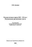 Русская поэзия и проза XIX - XX в.в