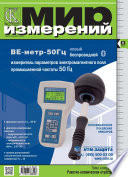 Мир измерений No 9 2013