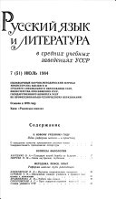 Russkiĭ i︠a︡zyk i literatura v srednikh uchebnykh zavedenii︠a︡kh USSR.