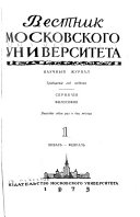 Вестник Московского университета