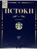 Istoki