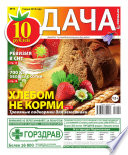 Дача 09-2014