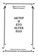 Akter i ego alter ego