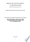 Механизация и автоматизация технологических процессов в растениеводстве